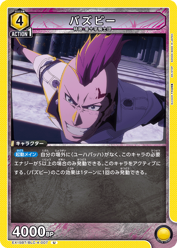 バズビー（EX15BT / EX15BT/BLC-4-007 / U）