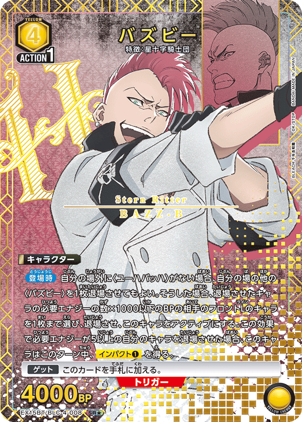 バズビー（EX15BT / EX15BT/BLC-4-008 / SR）［版識別 _p1］