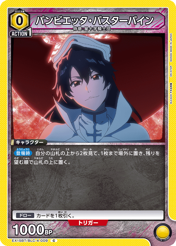 バンビエッタ・バスターバイン（EX15BT / EX15BT/BLC-4-009 / C）