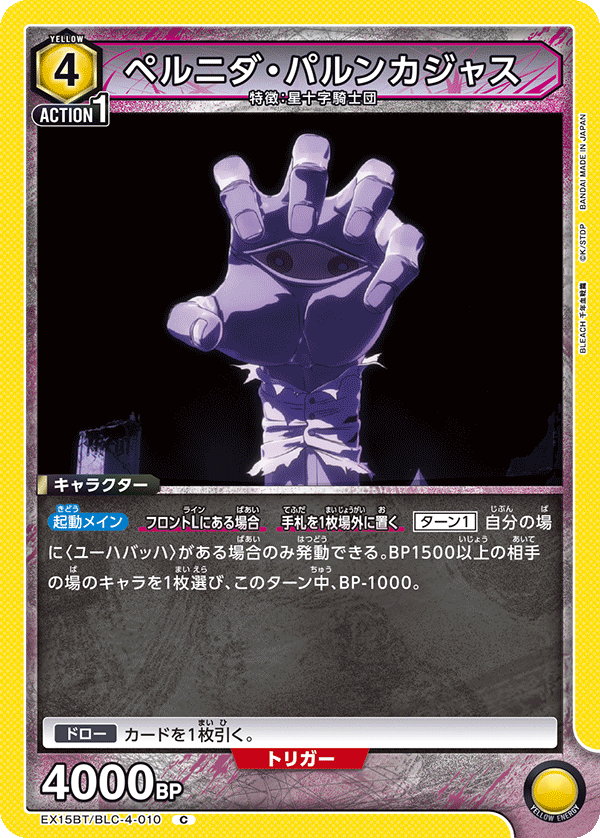 ペルニダ・パルンカジャス（EX15BT / EX15BT/BLC-4-010 / C）