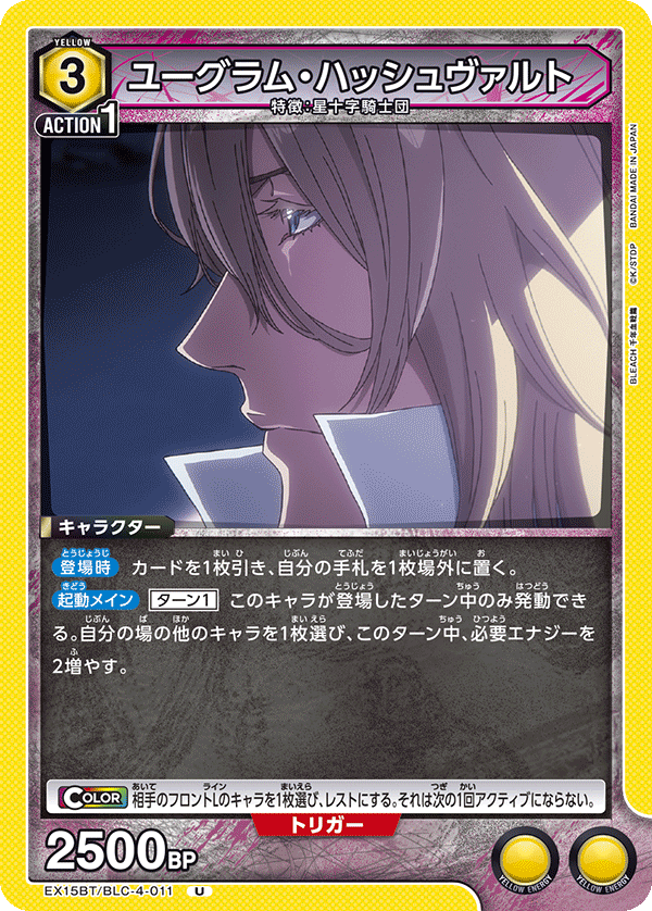 ユーグラム・ハッシュヴァルト（EX15BT / EX15BT/BLC-4-011 / U）