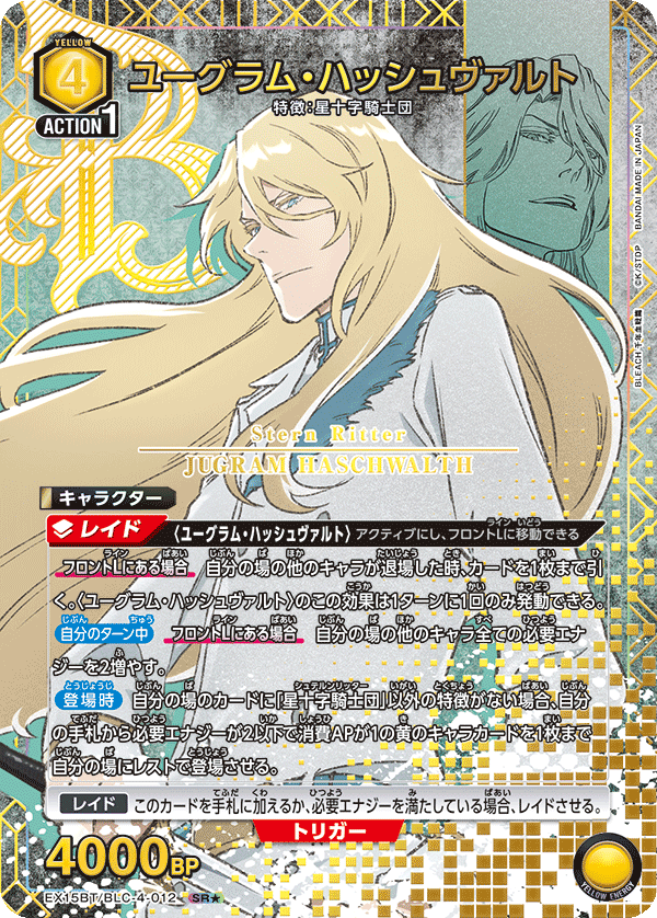 ユーグラム・ハッシュヴァルト（EX15BT / EX15BT/BLC-4-012 / SR）［版識別 _p1］