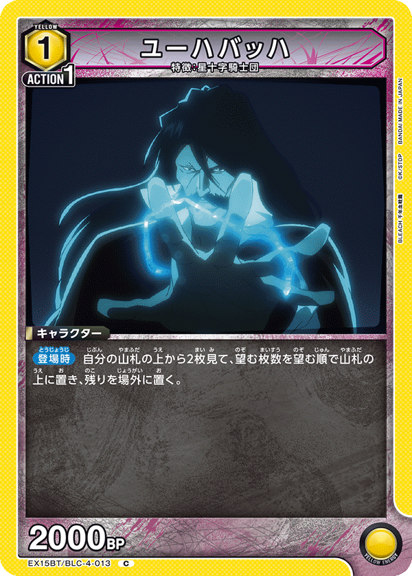 ユーハバッハ（EX15BT / EX15BT/BLC-4-013 / C）