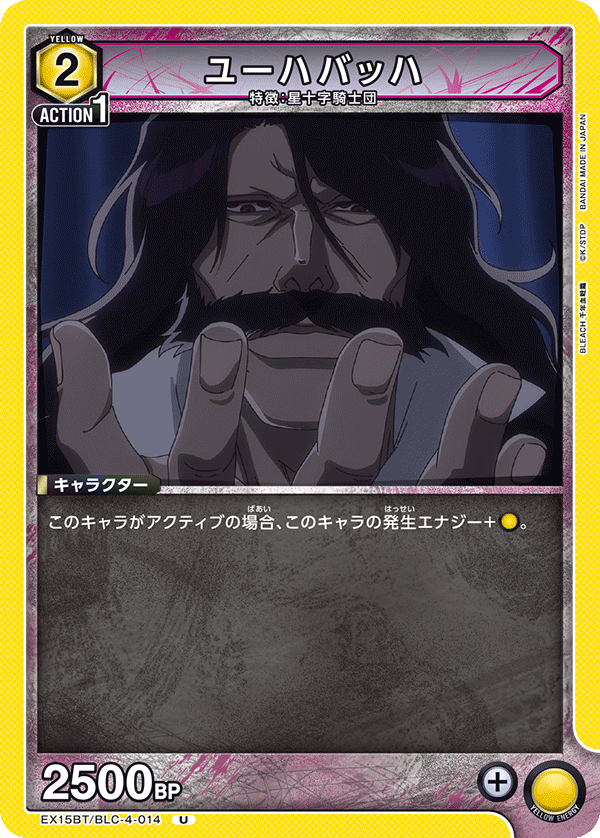 ユーハバッハ（EX15BT / EX15BT/BLC-4-014 / U）