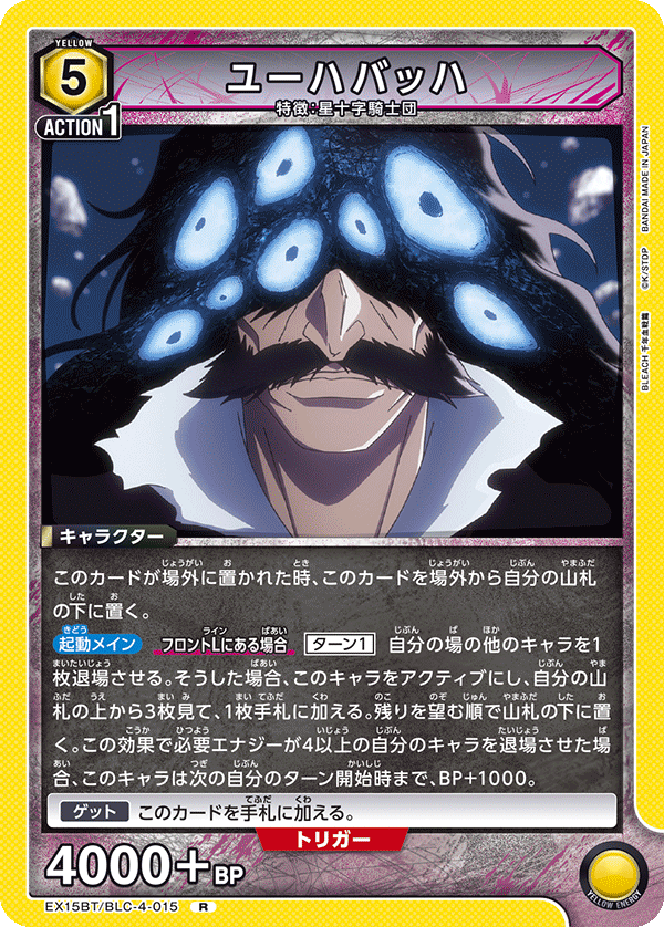 ユーハバッハ（EX15BT / EX15BT/BLC-4-015 / R）
