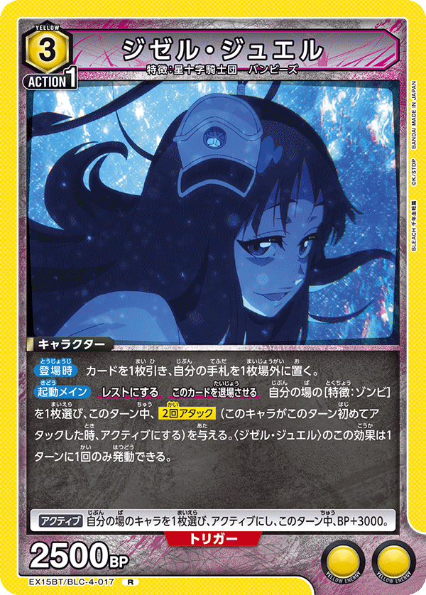 ジゼル・ジュエル（EX15BT / EX15BT/BLC-4-017 / R）