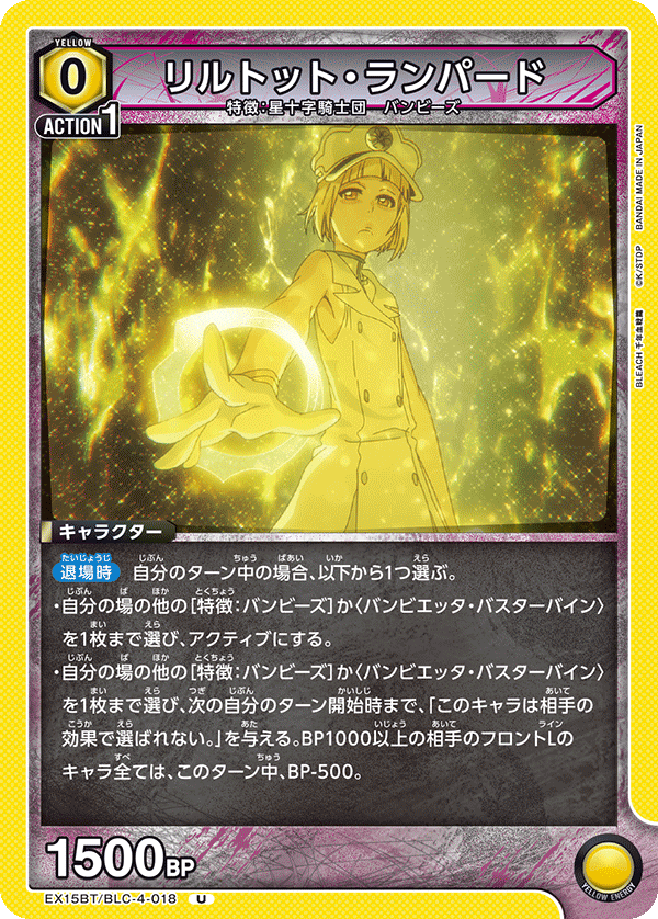 リルトット・ランパード（EX15BT / EX15BT/BLC-4-018 / U）