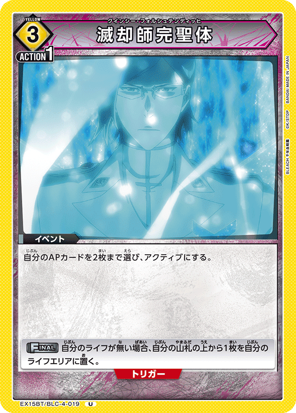 滅却師完聖体（EX15BT / EX15BT/BLC-4-019 / U）