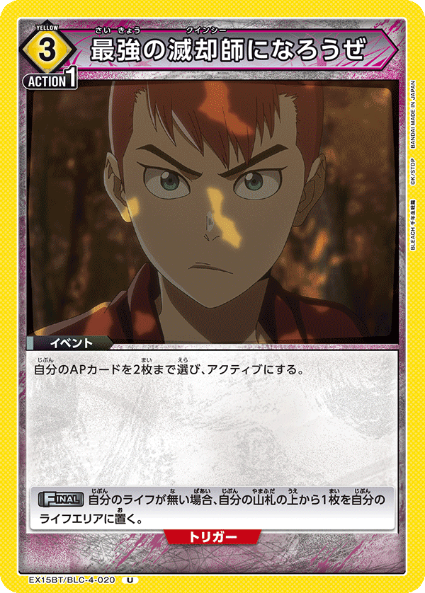 最強の滅却師になろうぜ（EX15BT / EX15BT/BLC-4-020 / U）