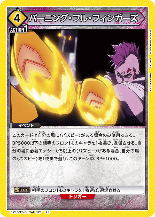 バーニング・フル・フィンガーズ（EX15BT / EX15BT/BLC-4-021 / U）