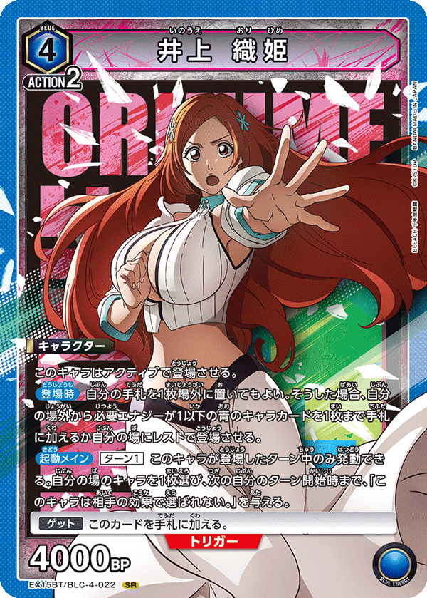 井上 織姫（EX15BT / EX15BT/BLC-4-022 / SR）