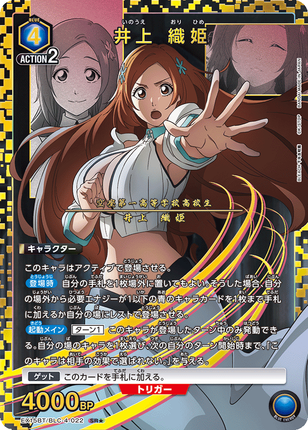 井上 織姫（EX15BT / EX15BT/BLC-4-022 / SR）［版識別 _p1］（EX15BT/BLC-4-022）の見本画像