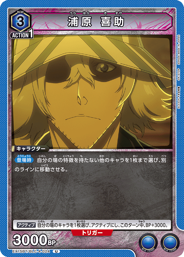 浦原 喜助（EX15BT / EX15BT/BLC-4-024 / U）