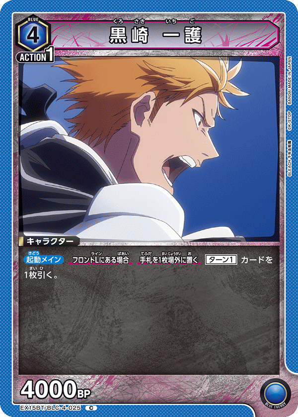 黒崎 一護（EX15BT / EX15BT/BLC-4-025 / C）