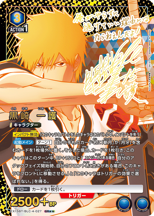 黒崎 一護（EX15BT / EX15BT/BLC-4-027 / SR）［版識別 _p1］