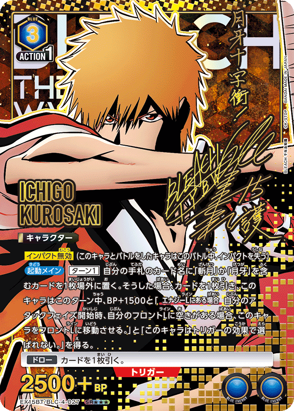 黒崎 一護（EX15BT / EX15BT/BLC-4-027 / SR）［版識別 _p2］