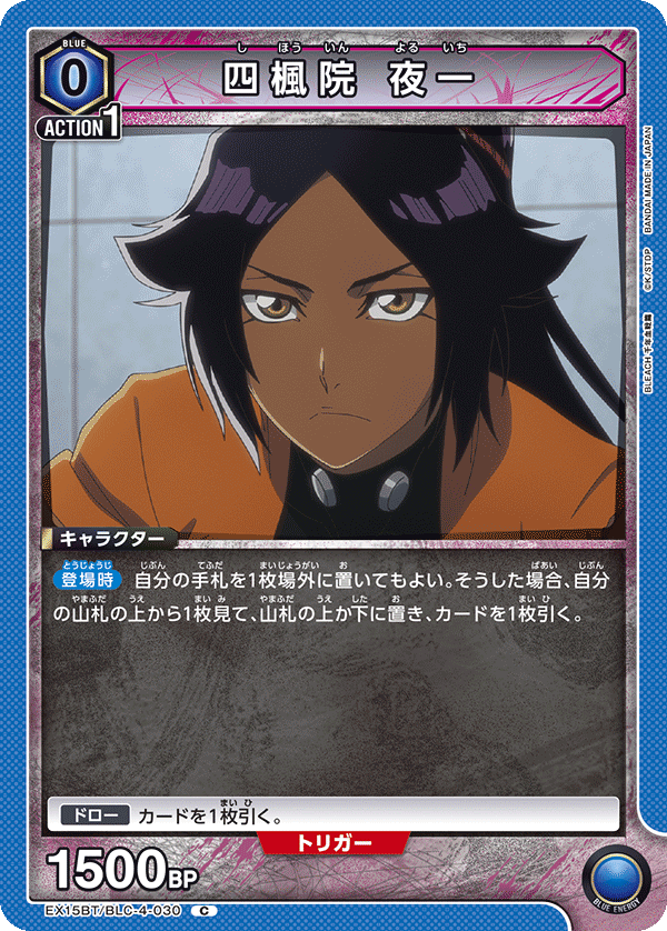 四楓院 夜一（EX15BT / EX15BT/BLC-4-030 / C）