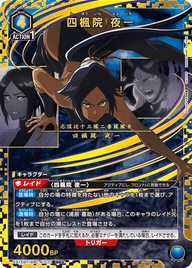 四楓院 夜一（EX15BT / EX15BT/BLC-4-033 / SR）［版識別 _p1］