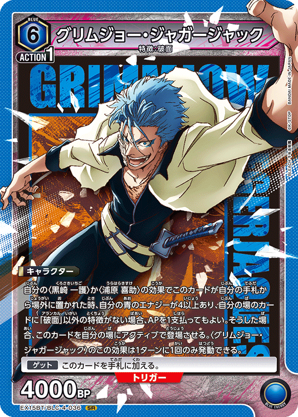 グリムジョー・ジャガージャック（EX15BT / EX15BT/BLC-4-036 / SR）