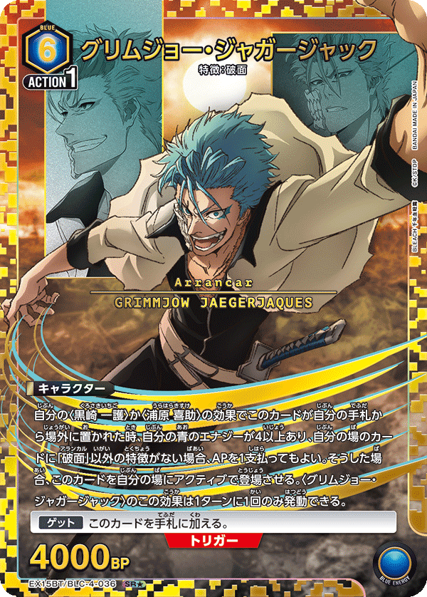 グリムジョー・ジャガージャック（EX15BT / EX15BT/BLC-4-036 / SR）［版識別 _p1］