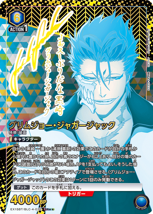 グリムジョー・ジャガージャック（EX15BT / EX15BT/BLC-4-036 / SR）［版識別 _p2］
