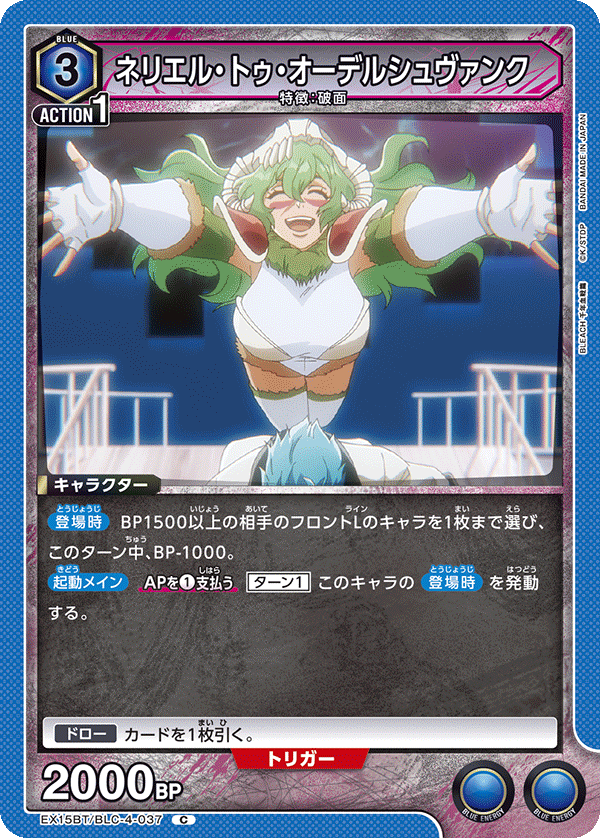 ネリエル・トゥ・オーデルシュヴァンク（EX15BT / EX15BT/BLC-4-037 / C）