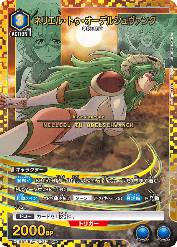 ネリエル・トゥ・オーデルシュヴァンク（EX15BT / EX15BT/BLC-4-037 / C）［版識別 _p1］