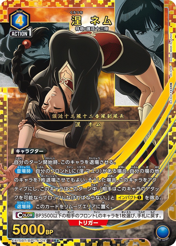涅 ネム（EX15BT / EX15BT/BLC-4-041 / SR）［版識別 _p1］