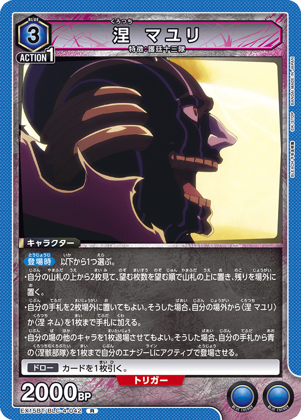 涅 マユリ（EX15BT / EX15BT/BLC-4-042 / R）