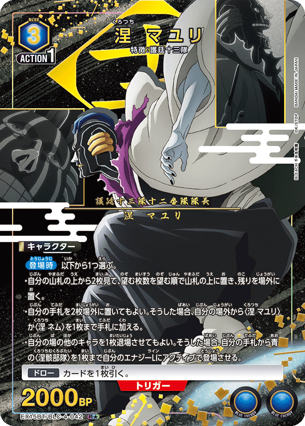 涅 マユリ（EX15BT / EX15BT/BLC-4-042 / R）［版識別 _p1］