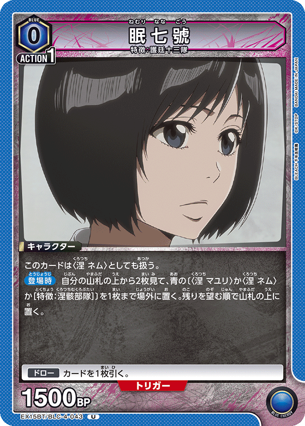 眠七號（EX15BT / EX15BT/BLC-4-043 / U）