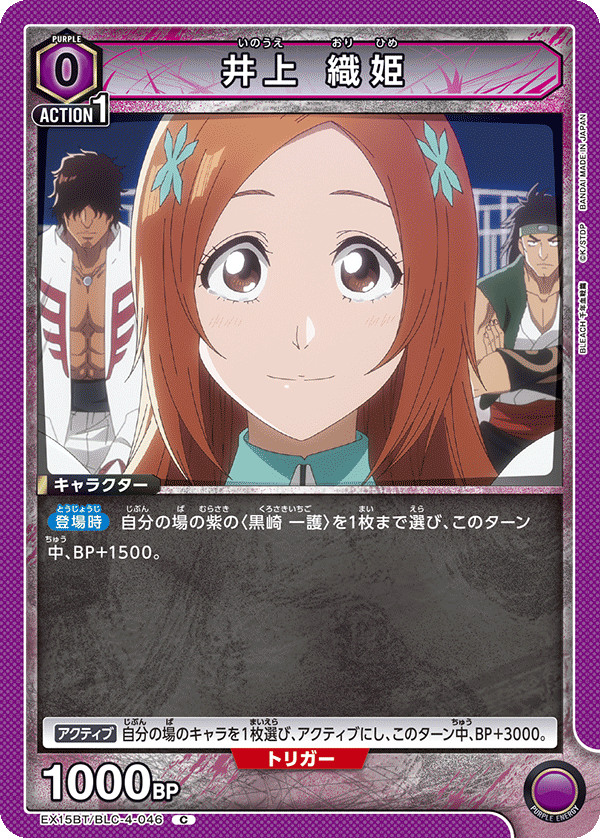 井上 織姫（EX15BT / EX15BT/BLC-4-046 / C）