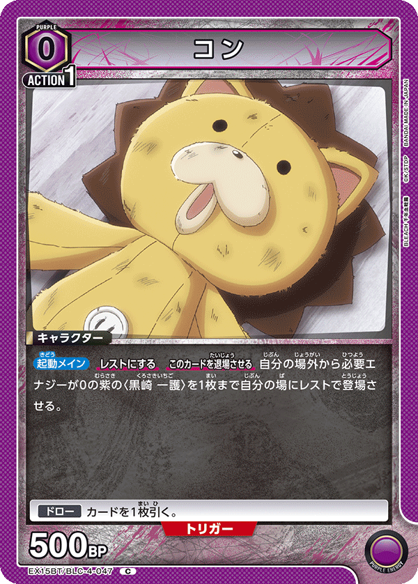 コン（EX15BT / EX15BT/BLC-4-047 / C）