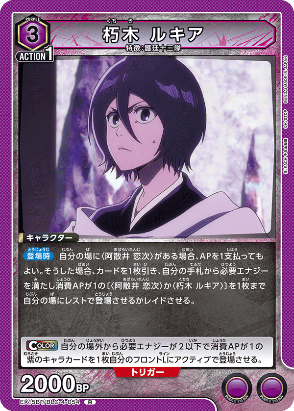 朽木 ルキア（EX15BT / EX15BT/BLC-4-054 / R）