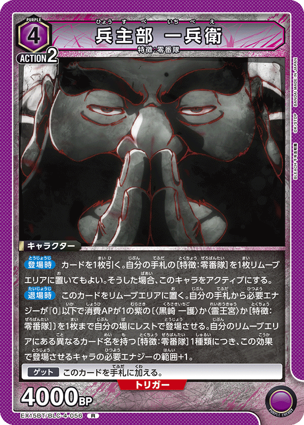 兵主部 一兵衛（EX15BT / EX15BT/BLC-4-056 / R）