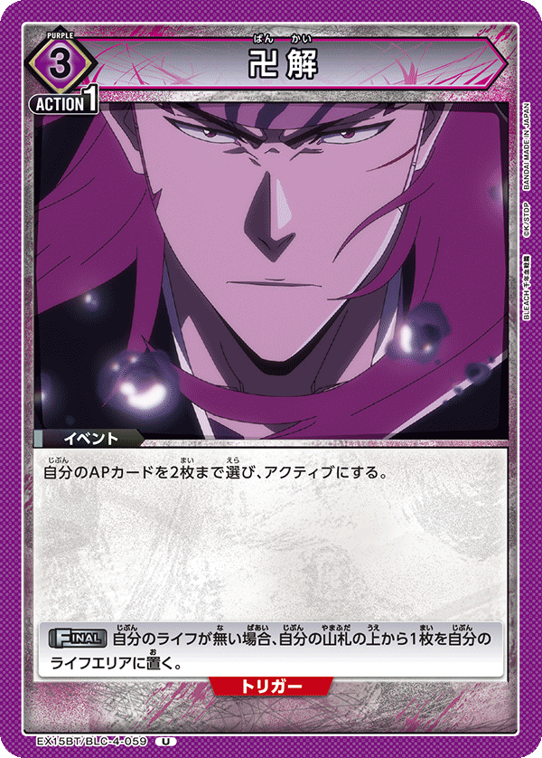 卍解（EX15BT / EX15BT/BLC-4-059 / U）