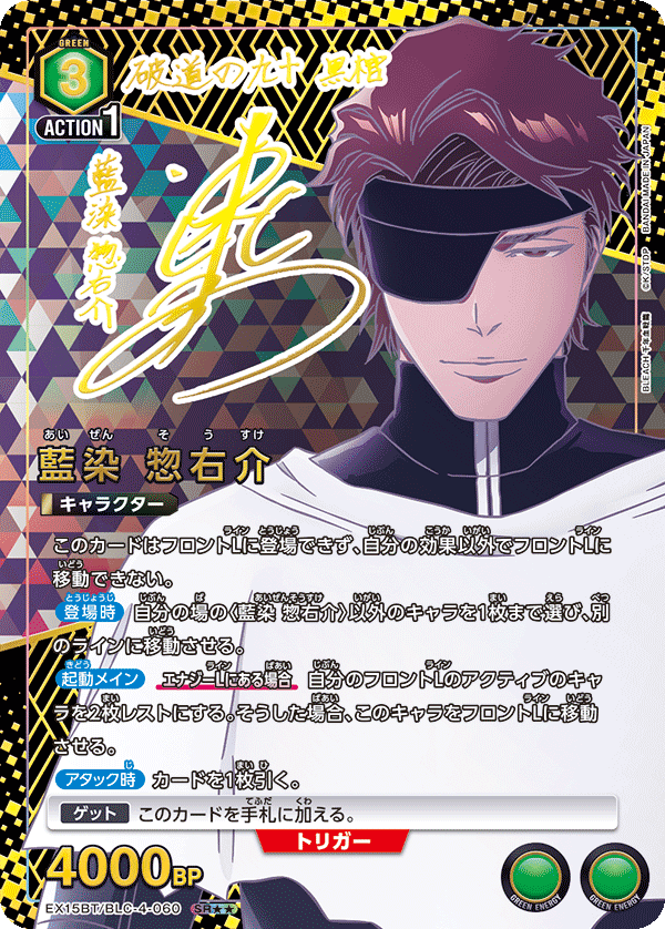 藍染 惣右介（EX15BT / EX15BT/BLC-4-060 / SR）［版識別 _p1］