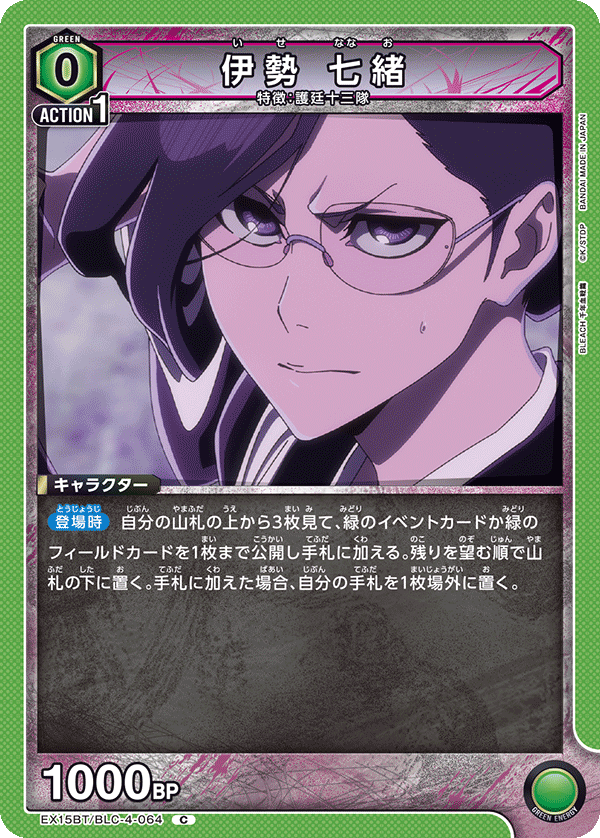 伊勢 七緒（EX15BT / EX15BT/BLC-4-064 / C）