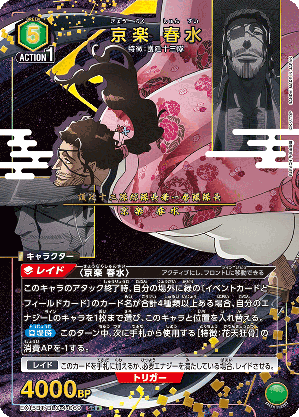 京楽 春水（EX15BT / EX15BT/BLC-4-069 / SR）［版識別 _p1］