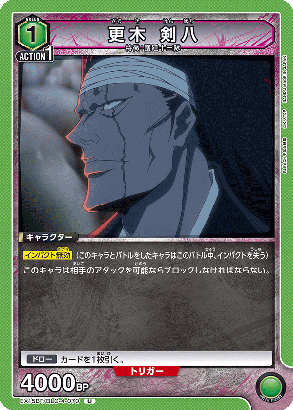 更木 剣八（EX15BT / EX15BT/BLC-4-070 / U）