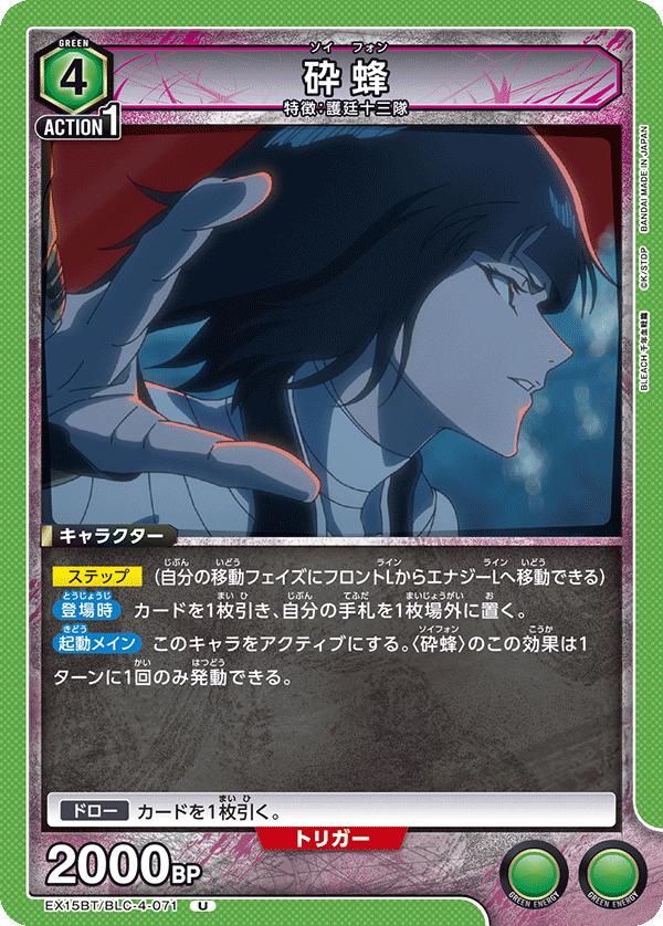 砕蜂（EX15BT / EX15BT/BLC-4-071 / U）