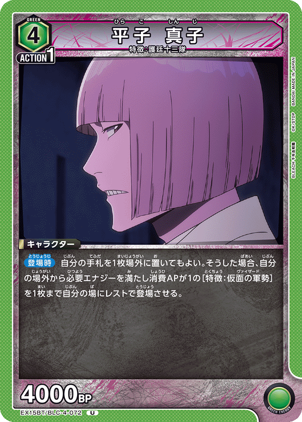 平子 真子（EX15BT / EX15BT/BLC-4-072 / U）
