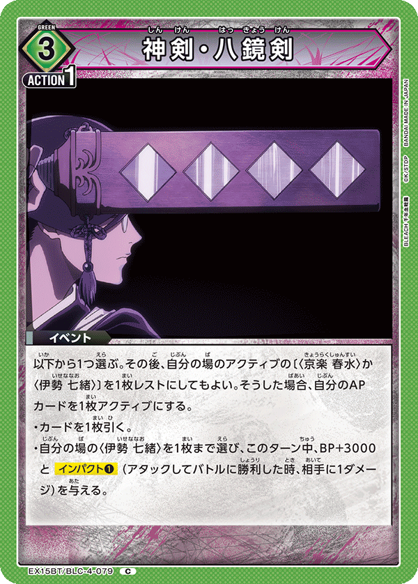 神剣・八鏡剣（EX15BT / EX15BT/BLC-4-079 / C）