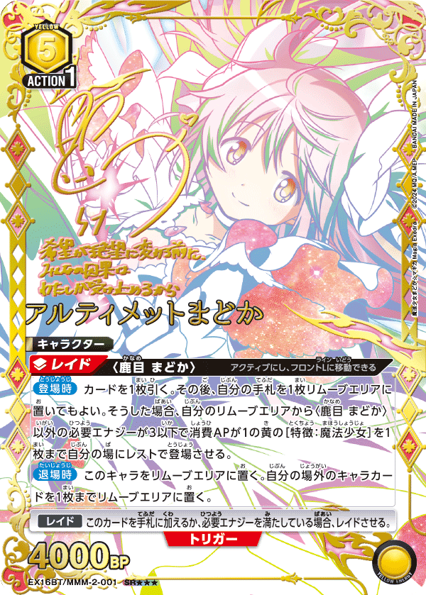 アルティメットまどか（EX16BT / EX16BT/MMM-2-001 / SR）［版識別 _p2］