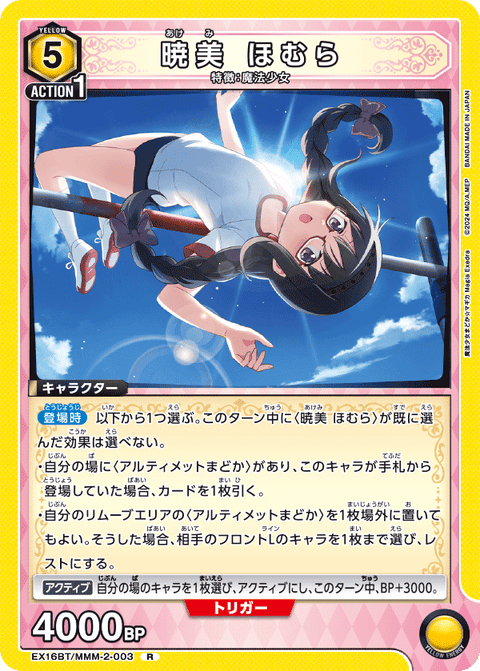 暁美 ほむら（EX16BT / EX16BT/MMM-2-003 / R）