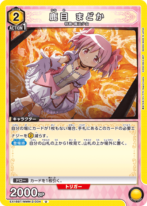 鹿目 まどか（EX16BT / EX16BT/MMM-2-004 / U）