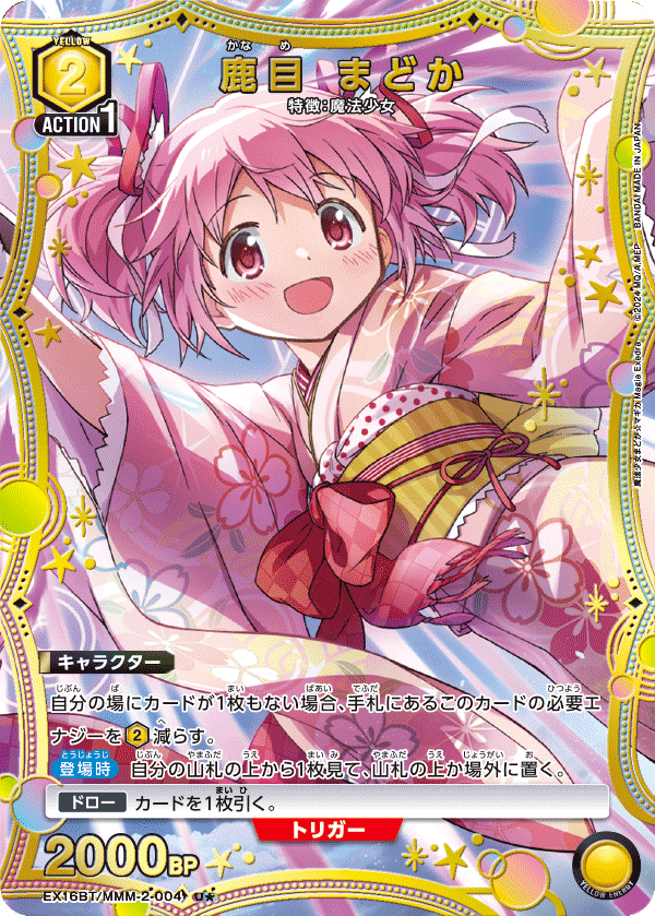 鹿目 まどか（EX16BT / EX16BT/MMM-2-004 / U）［版識別 _p1］
