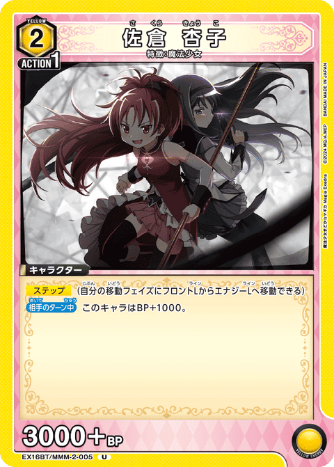 佐倉 杏子（EX16BT / EX16BT/MMM-2-005 / U）