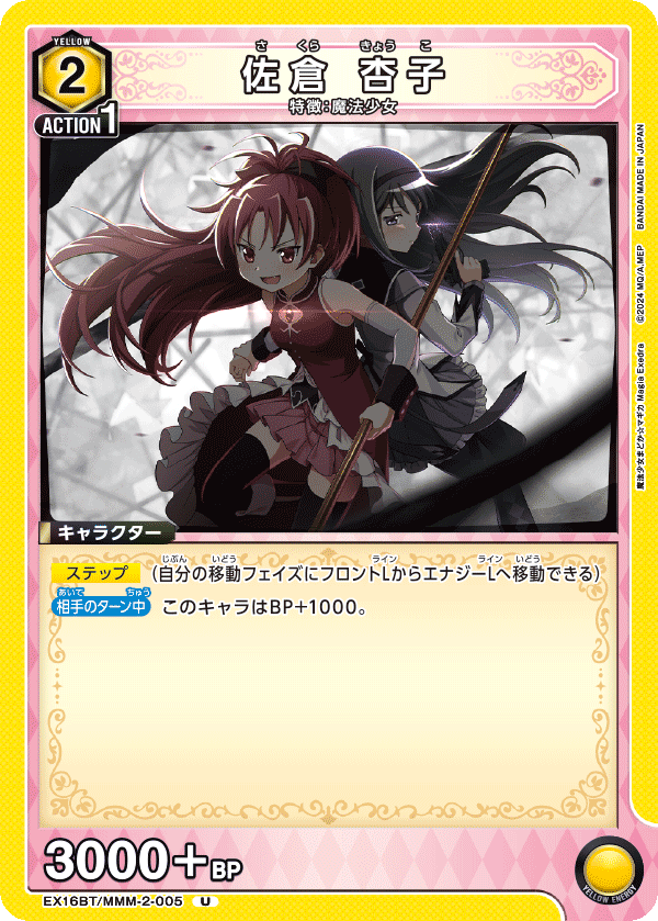 佐倉 杏子（EX16BT / EX16BT/MMM-2-005 / U）
