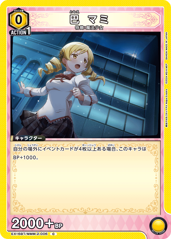 巴 マミ（EX16BT / EX16BT/MMM-2-006 / C）